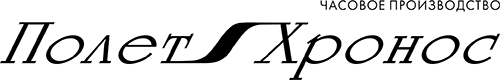 Полёт-Хронос